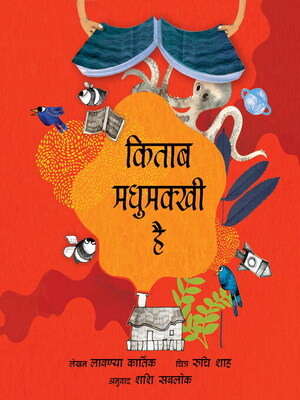 cover image of A Book is a Bee (Hindi)
